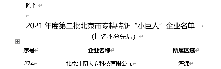 小巨人截圖.png