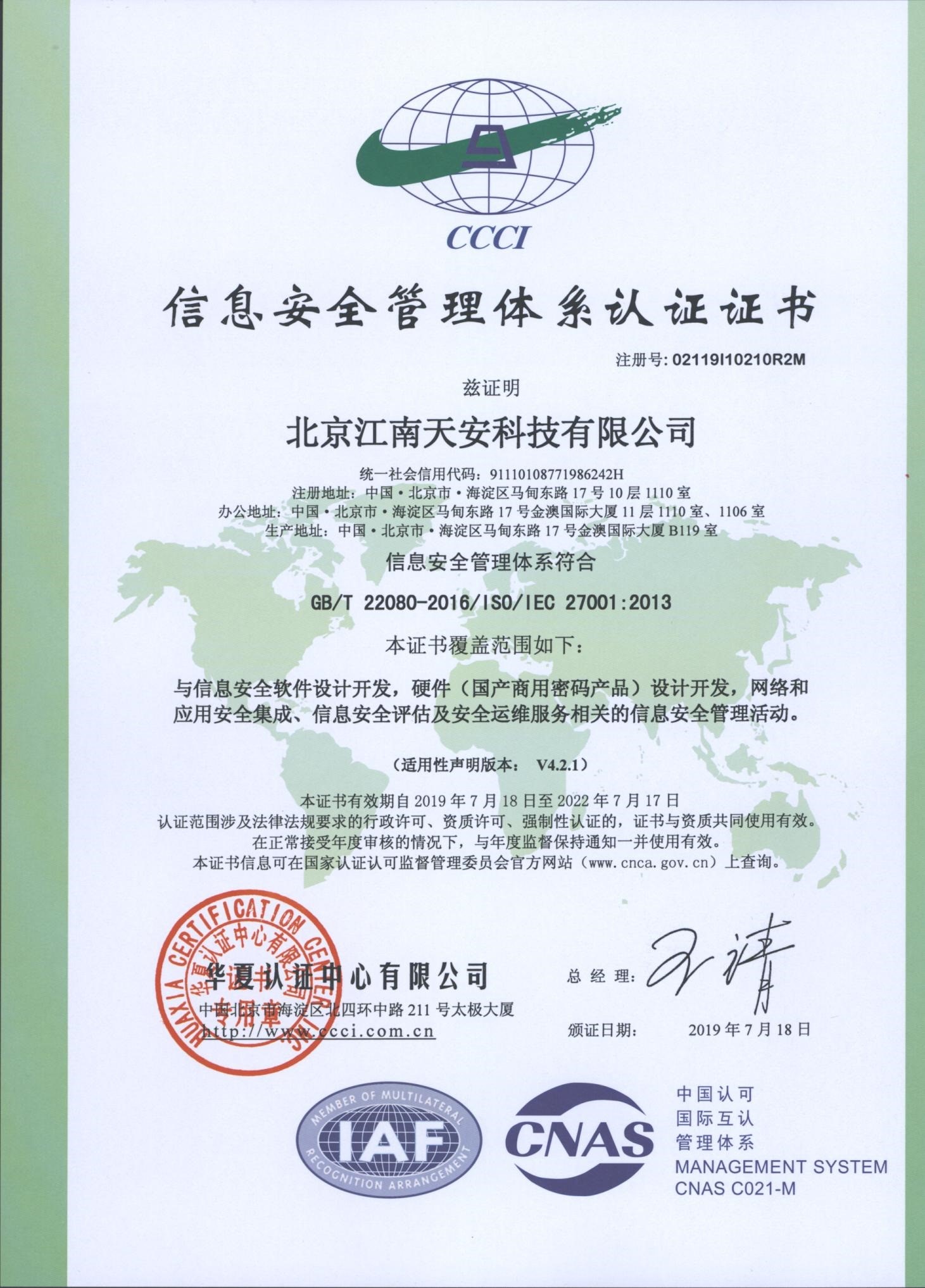 9ISO27001：2013信息安全管理體系認證證書.jpg