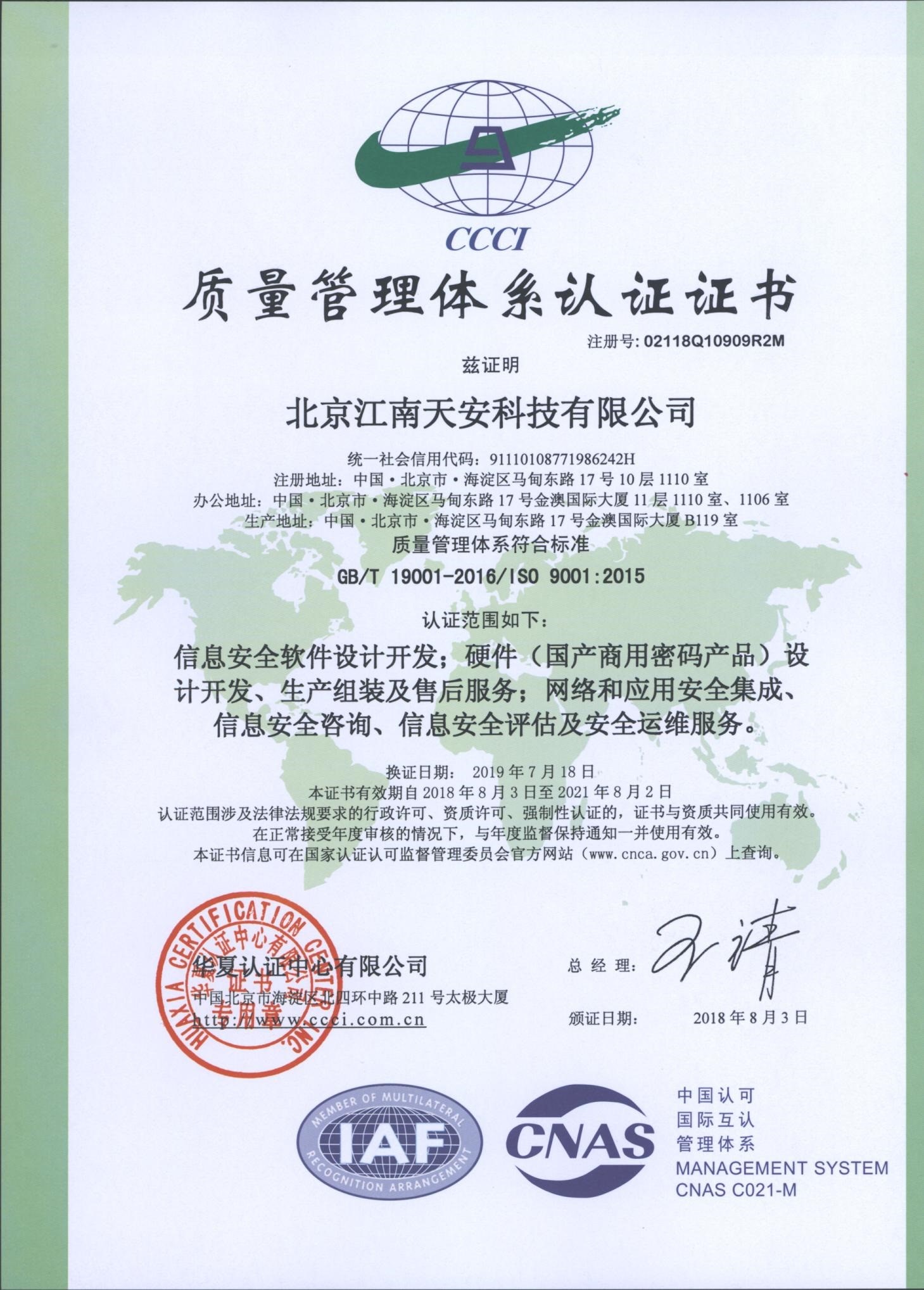 7ISO9001：2015質量管理體系認證證書.jpg