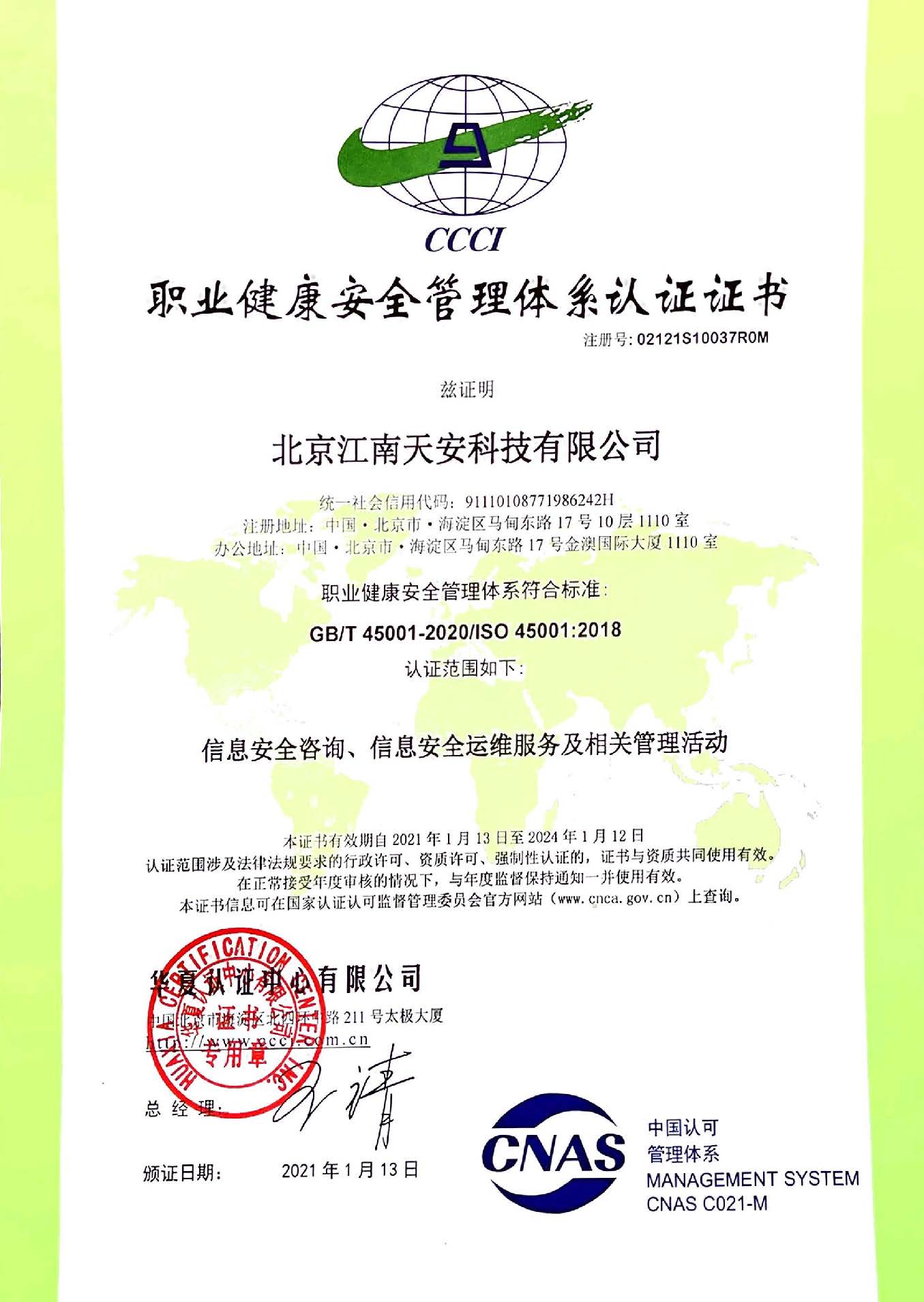 11ISO45001：2018職業健康安全管理體系證書.jpg