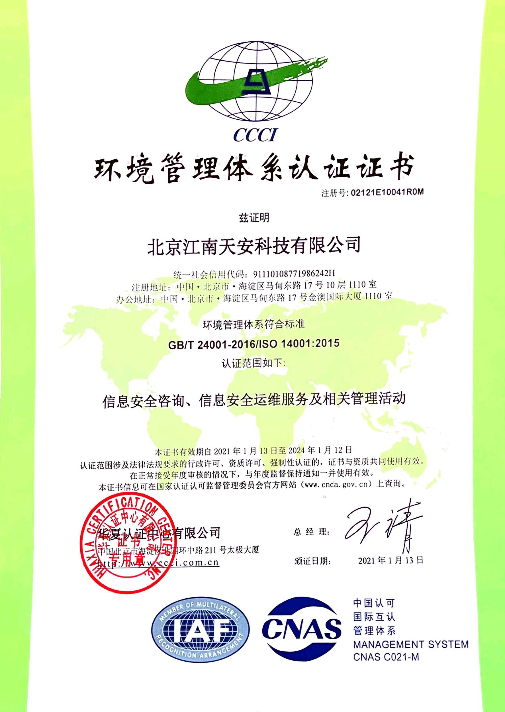 10ISO14001：2015環境管理體系認證證書.jpg